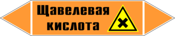 Маркировка трубопровода "щавелевая кислота" (k20, пленка, 252х52 мм)" - Маркировка трубопроводов - Маркировки трубопроводов "КИСЛОТА" - . Магазин Znakstend.ru