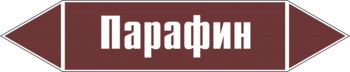 Маркировка трубопровода "парафин" (пленка, 126х26 мм) - Маркировка трубопроводов - Маркировки трубопроводов "ЖИДКОСТЬ" - . Магазин Znakstend.ru